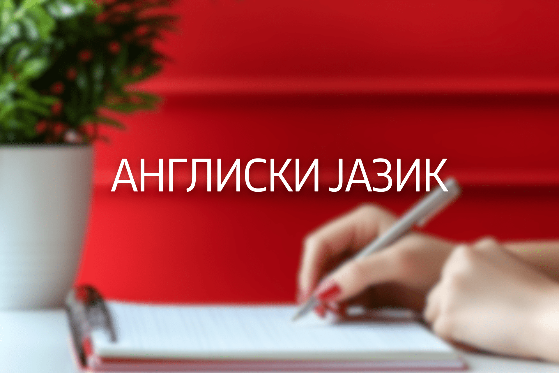 angliski-jazik-123