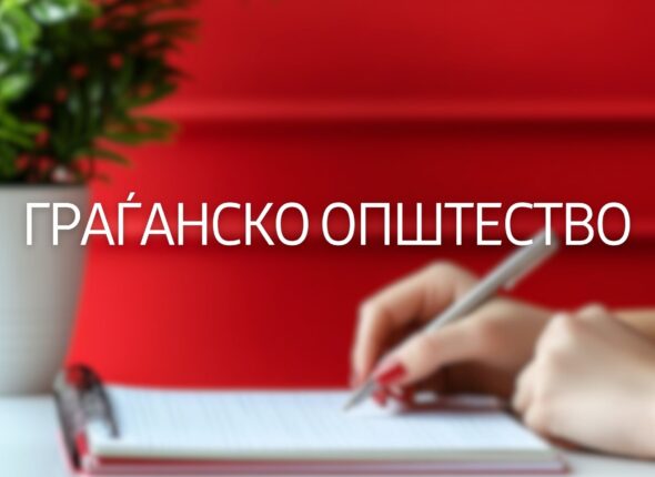 gragjansko-opshtestvo