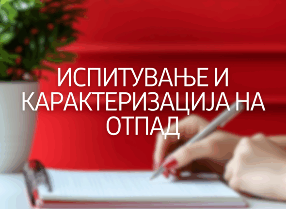 ispituvanje-i-karakterizacija-na-otpad