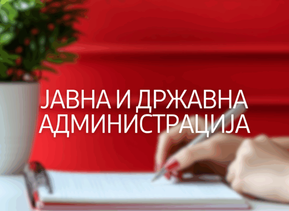 javna-i-drzavna-administracija