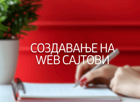 sozdavanje-na-web-sajtovi-11