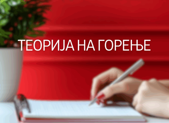 teorija-na-gorenje-28