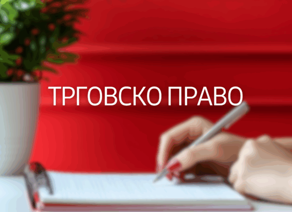 trgovsko-pravo