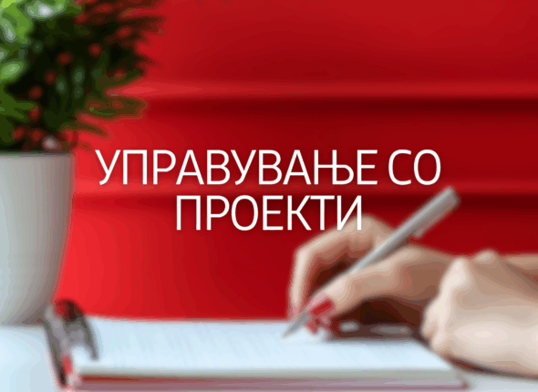 upravuvanje-so-proekti